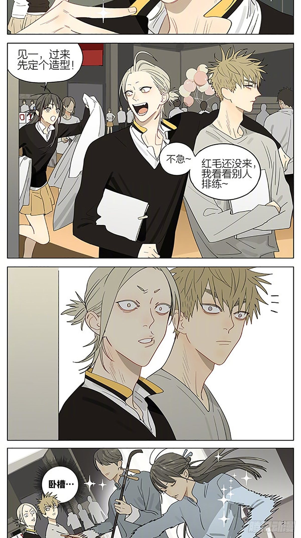 19天漫画,文艺汇演2图