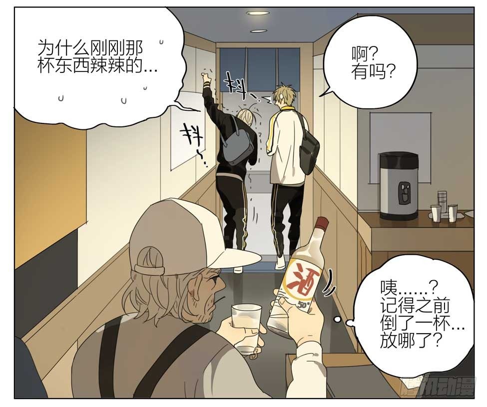 19天漫画,喝错水1图