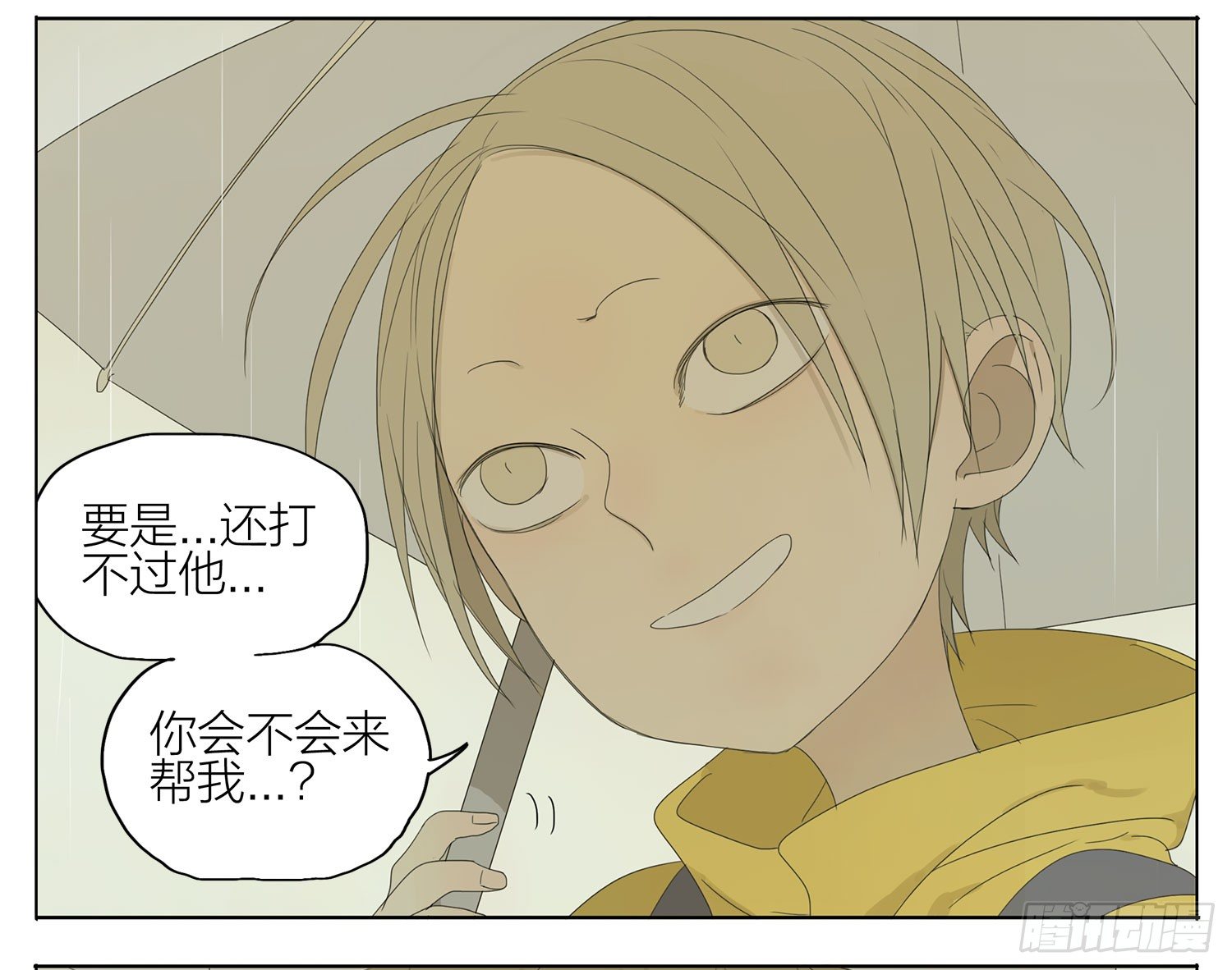 19天漫画,说定了1图