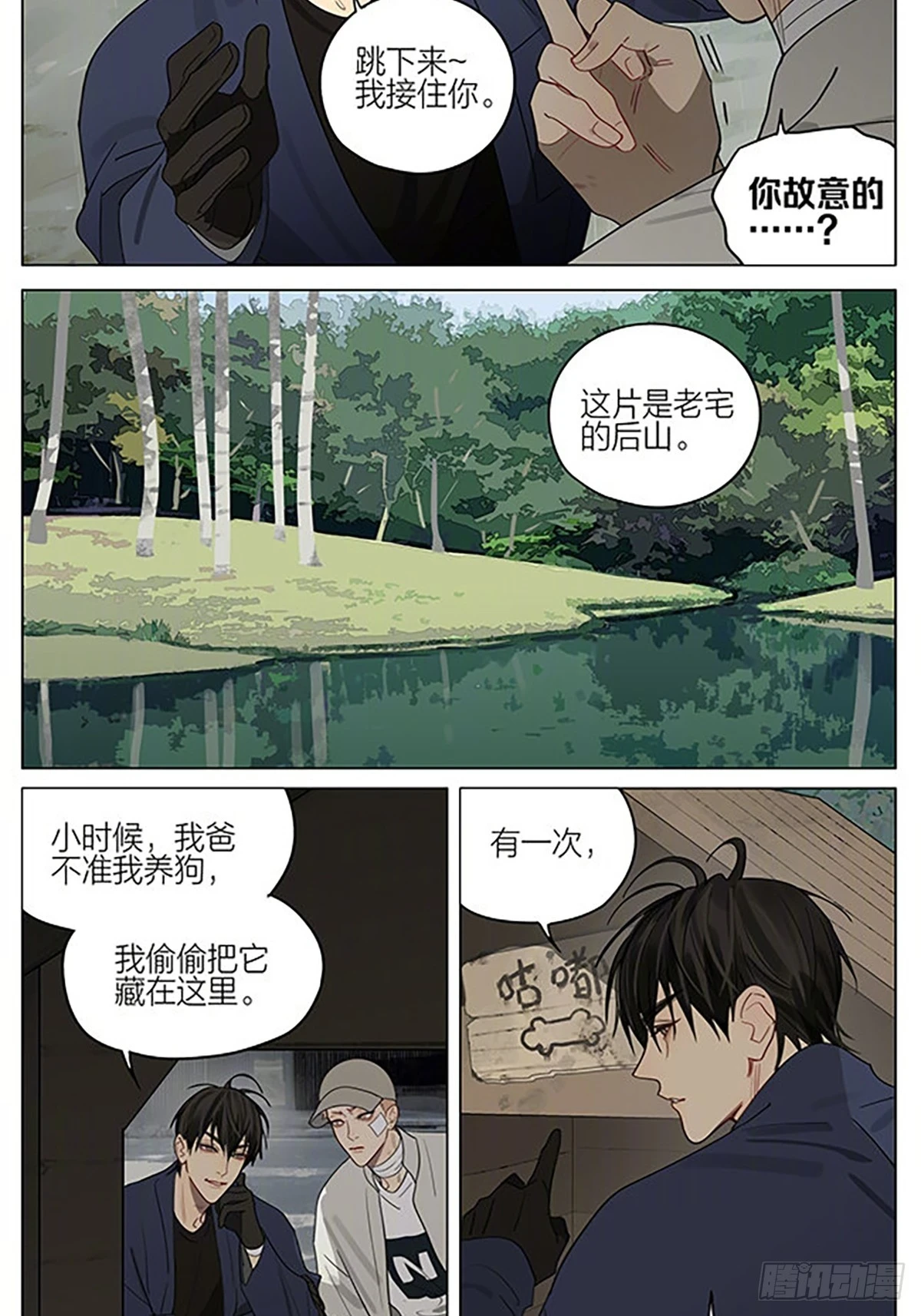 19天漫画,后山2图