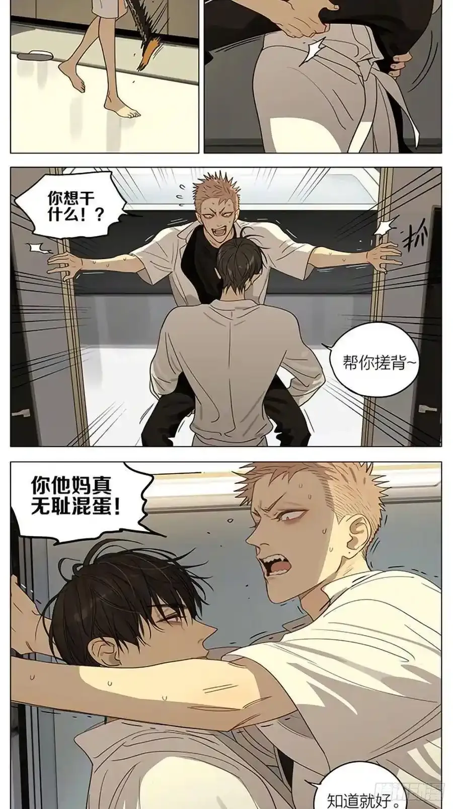 19天漫画,夜晚 22图