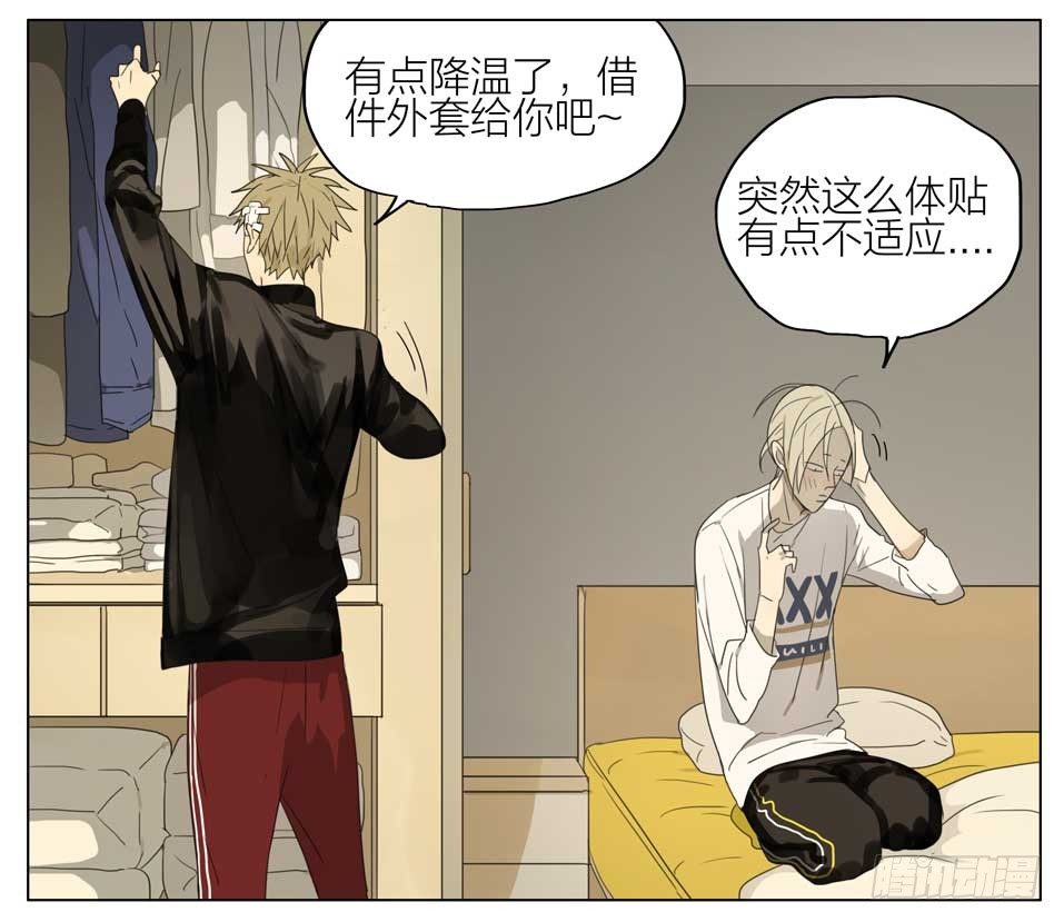 19天漫画,突然体贴2图