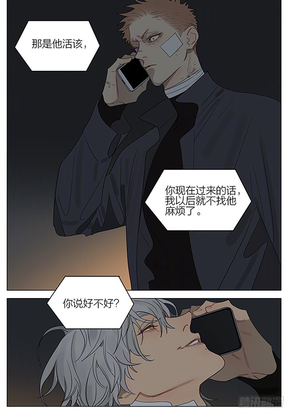 19天漫画,降下夜幕1图