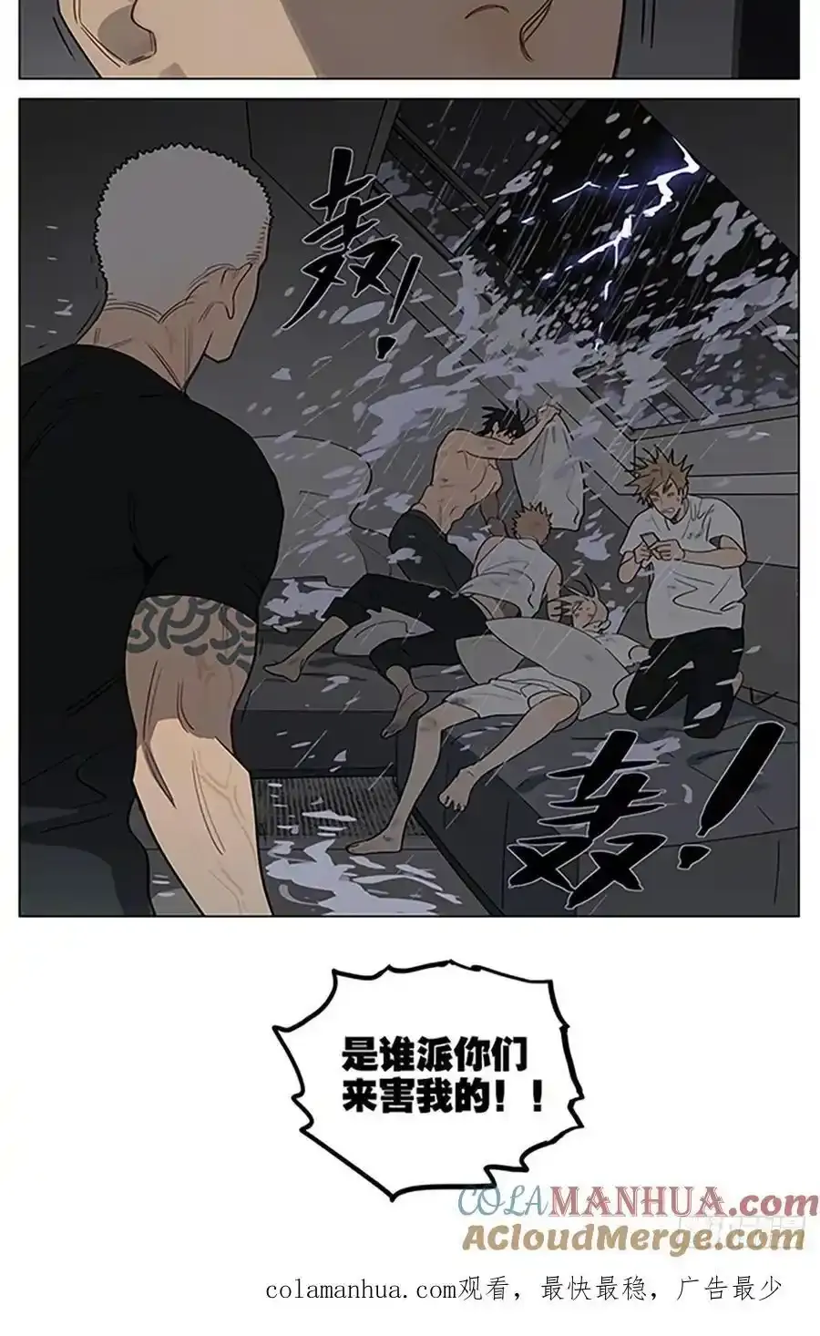 19天漫画,惩罚1图