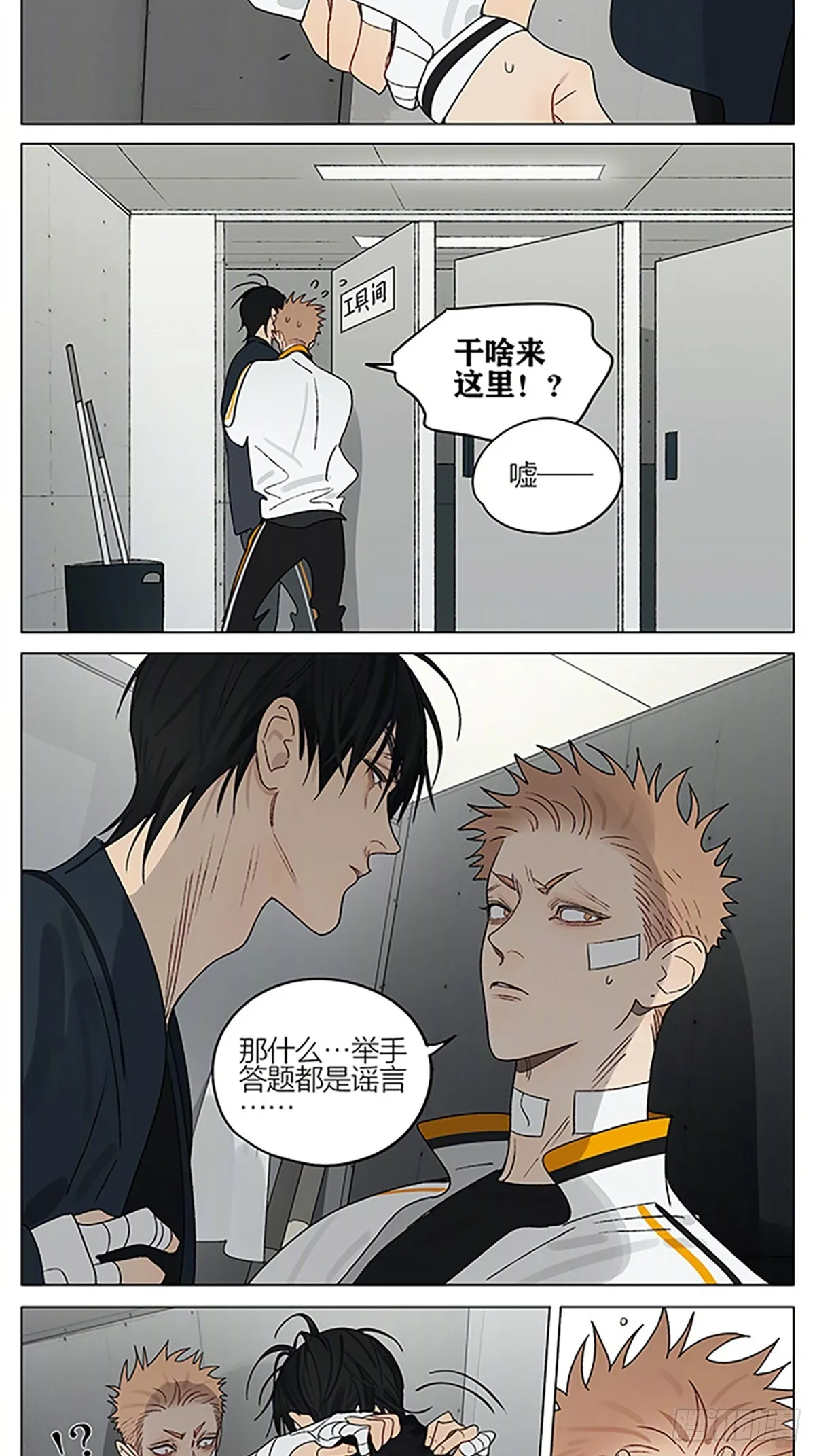 19天漫画,英勇解题2图