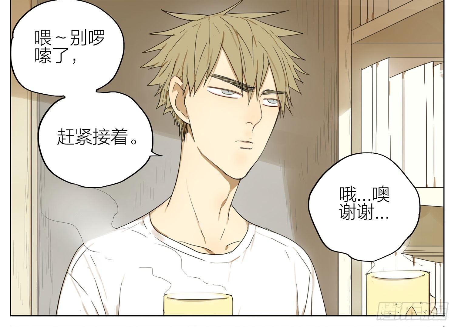 19天漫画,嗷嗷嗷1图