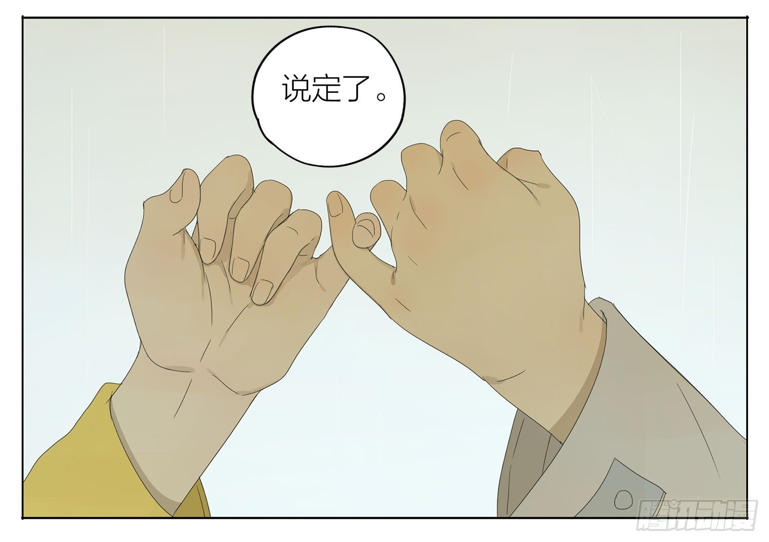 19天漫画,说定了2图