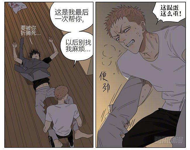 19天漫画,安静的夜晚1图