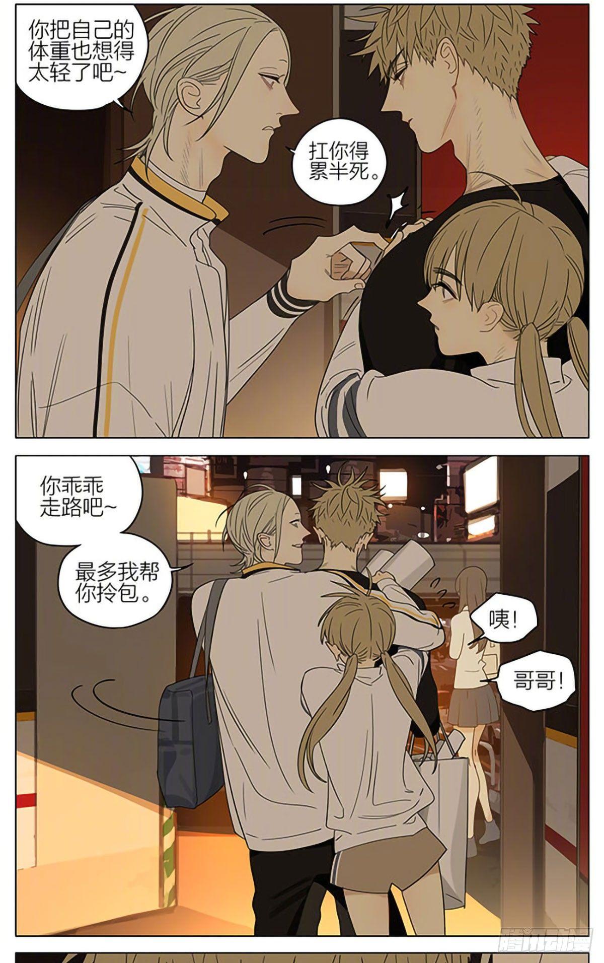 19天漫画,妹妹1图