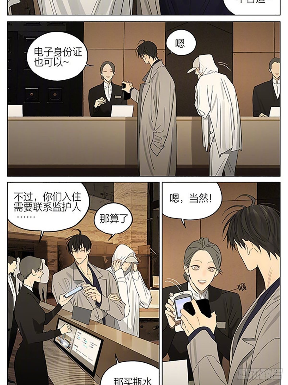 19天漫画,借宿1图