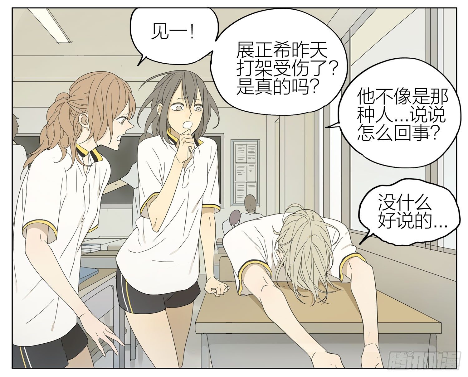 19天漫画,见一的早晨1图