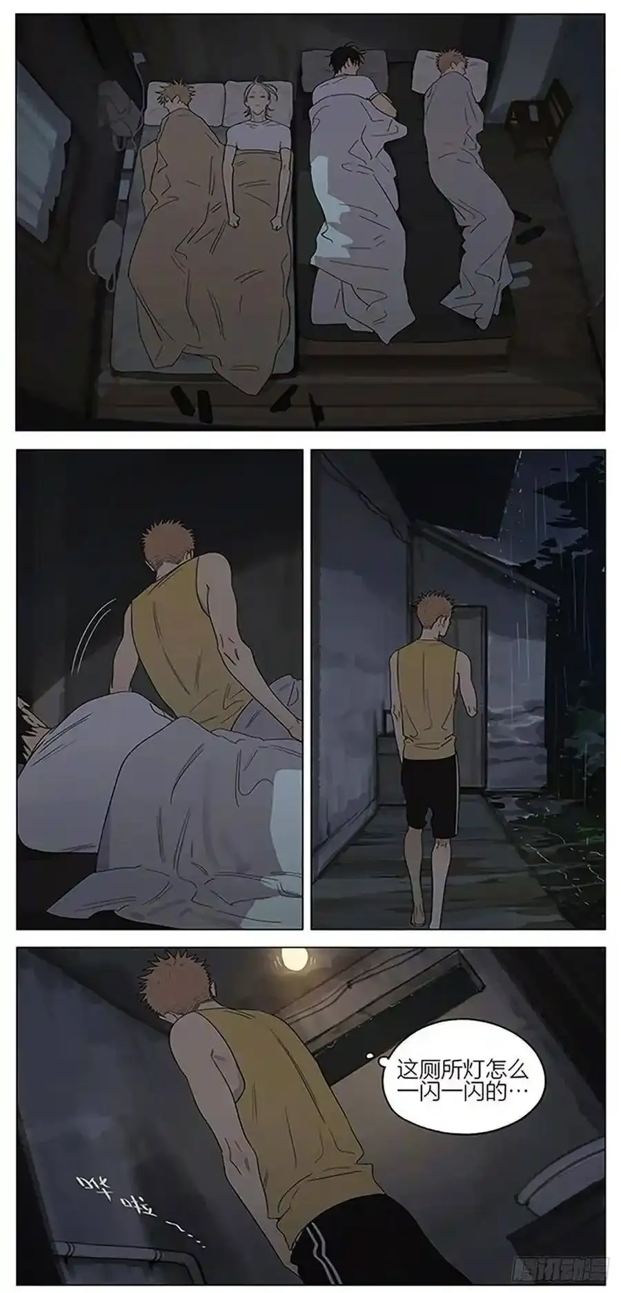 19天漫画,过夜 22图