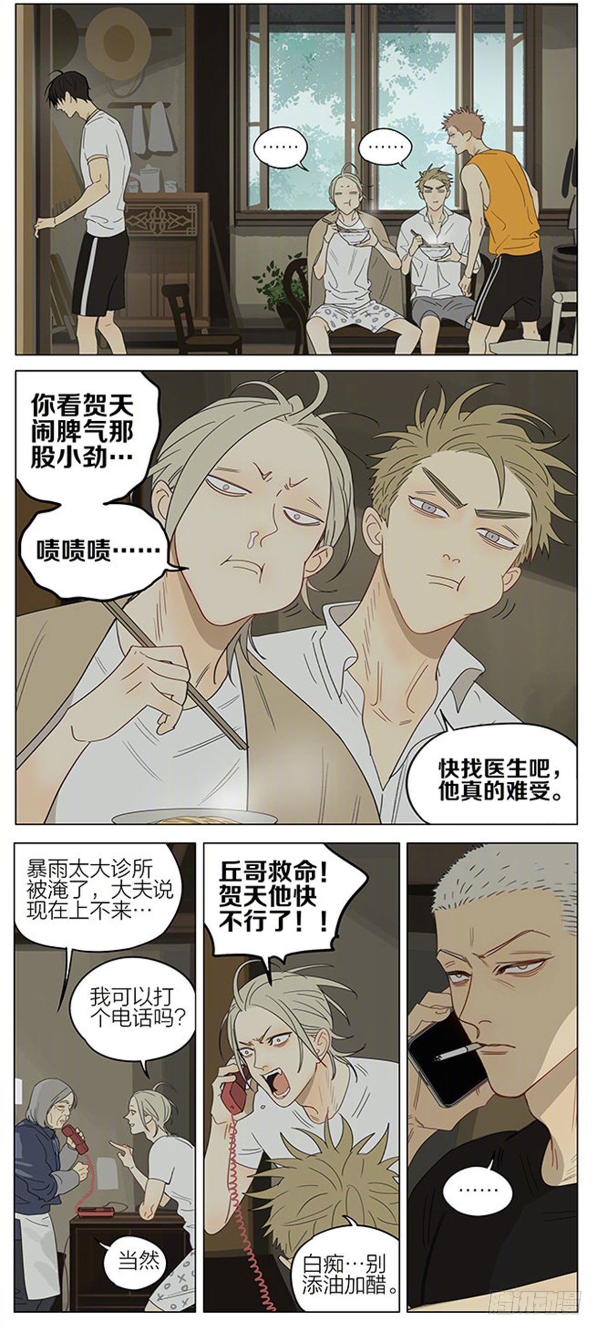 19天漫画,避雨1图