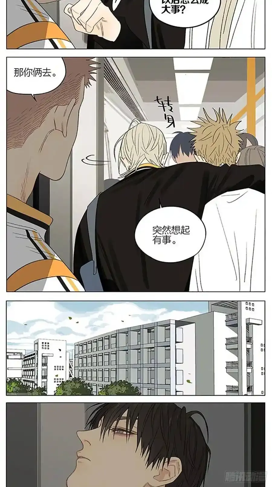 19天漫画,上学 32图