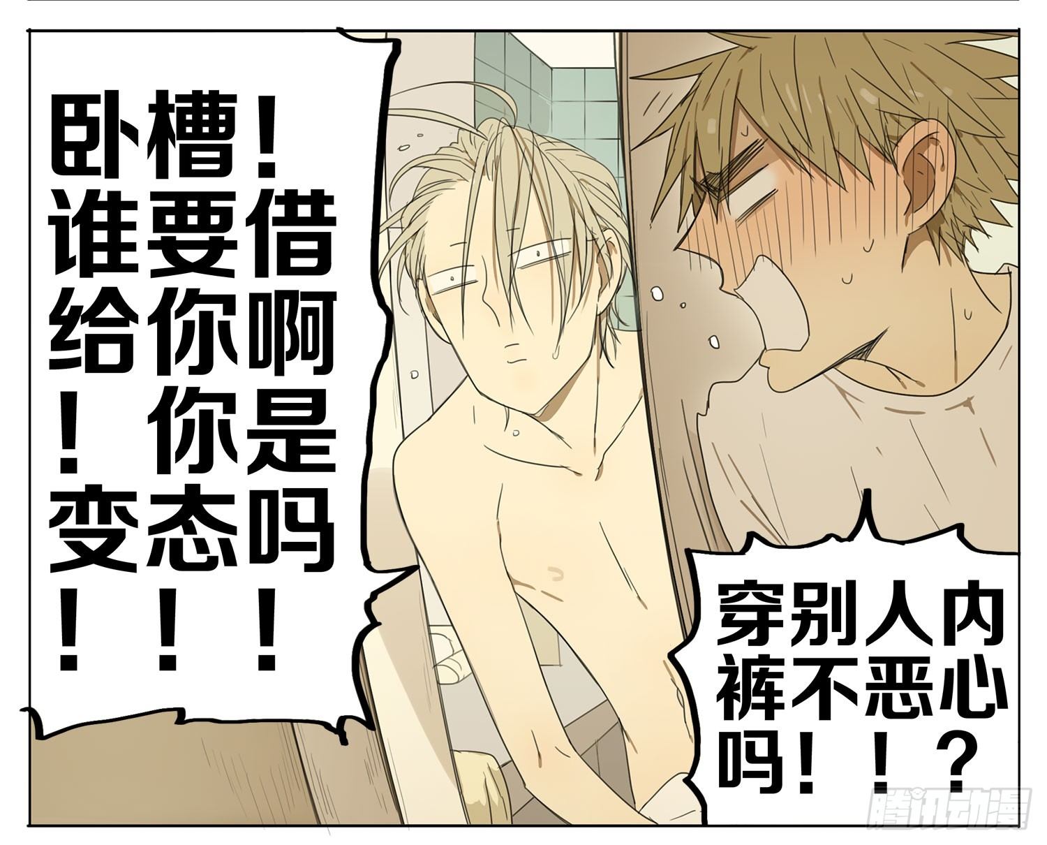 19天漫画,洗完澡1图