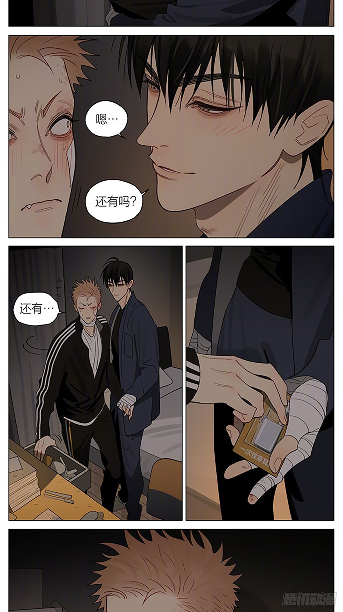 19天漫画,心动2图