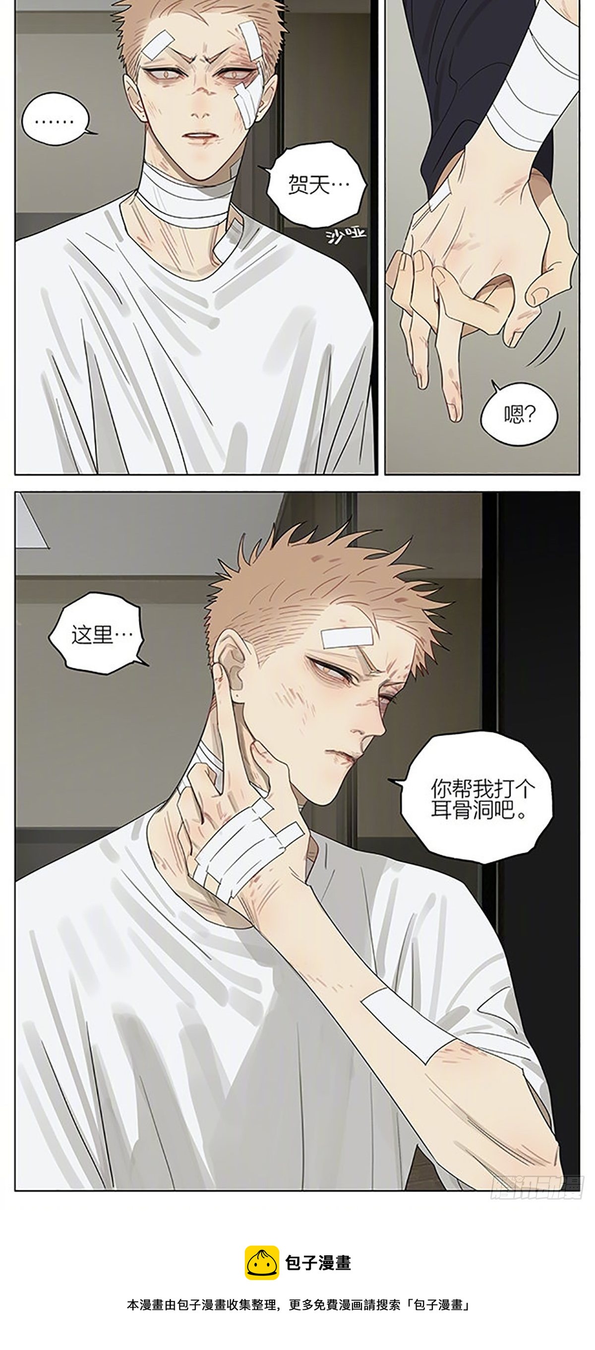 19天漫画,清醒2图