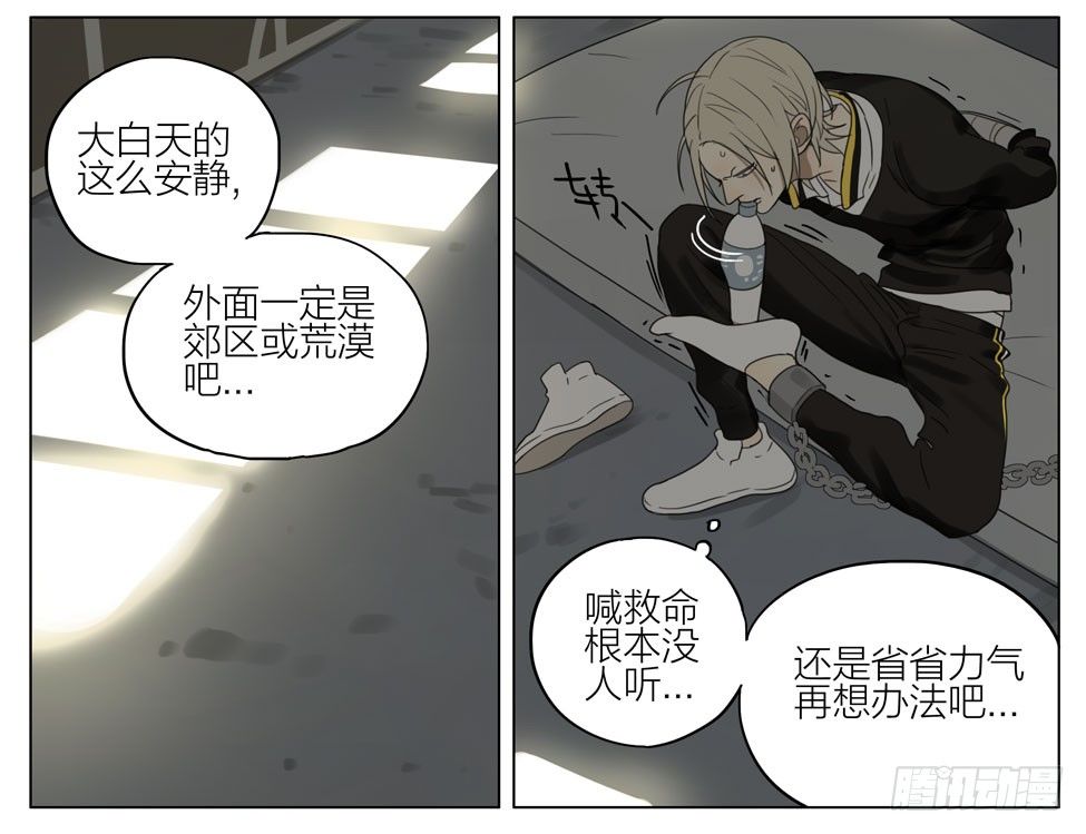 19天漫画,解救2图