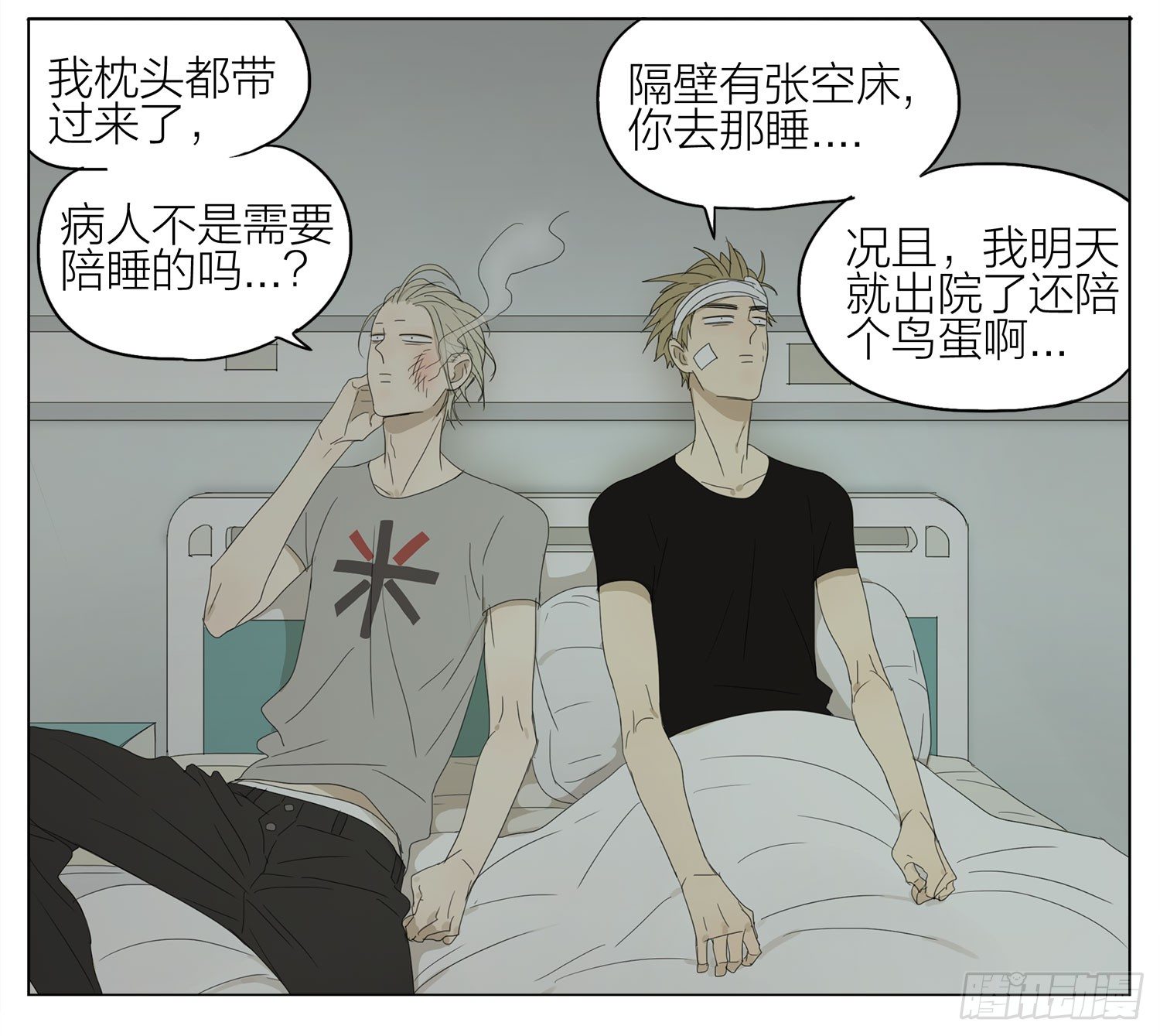 19天漫画,感谢遇到你2图