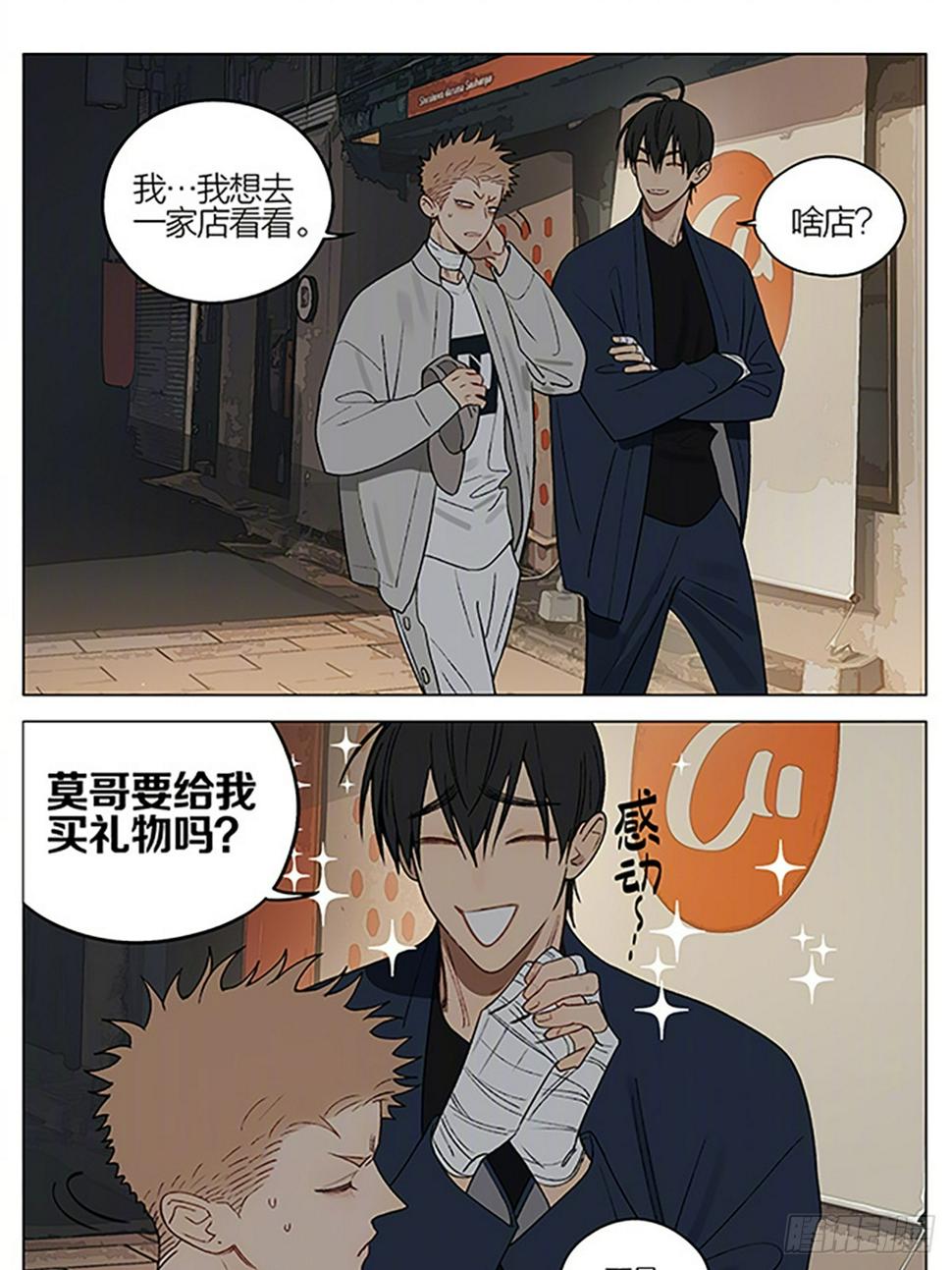 19天漫画,金鱼店1图