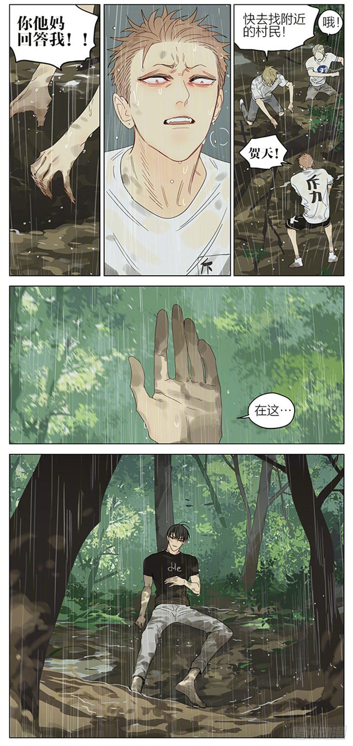 19天漫画,暴雨2图