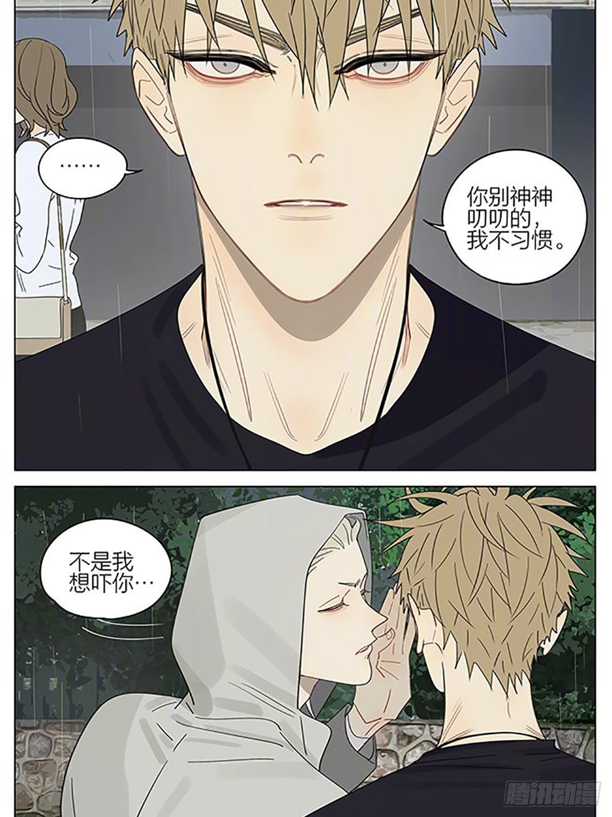19天漫画,雨天2图