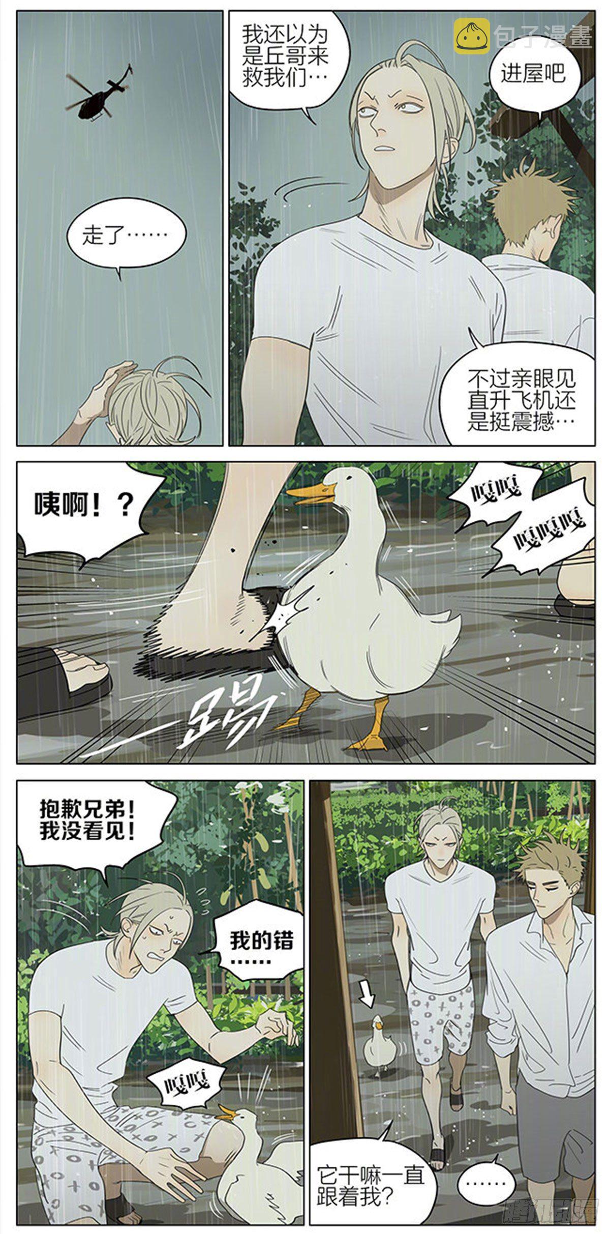 19天漫画,继续避雨2图