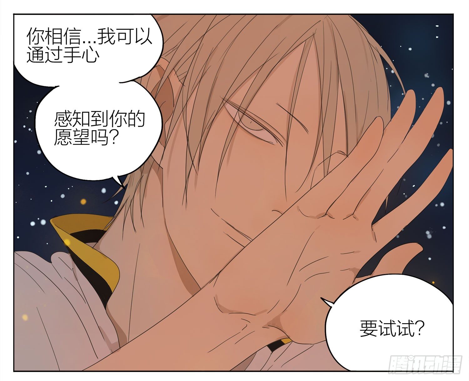19天漫画,你许了什么？2图