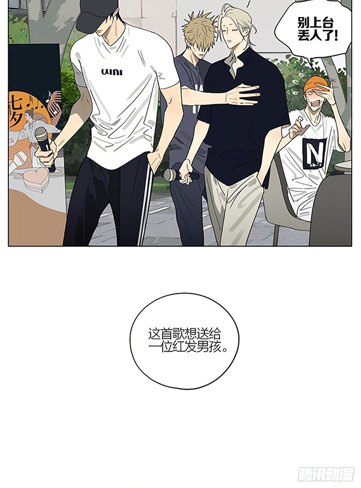 19天漫画,番外七夕特别篇1图