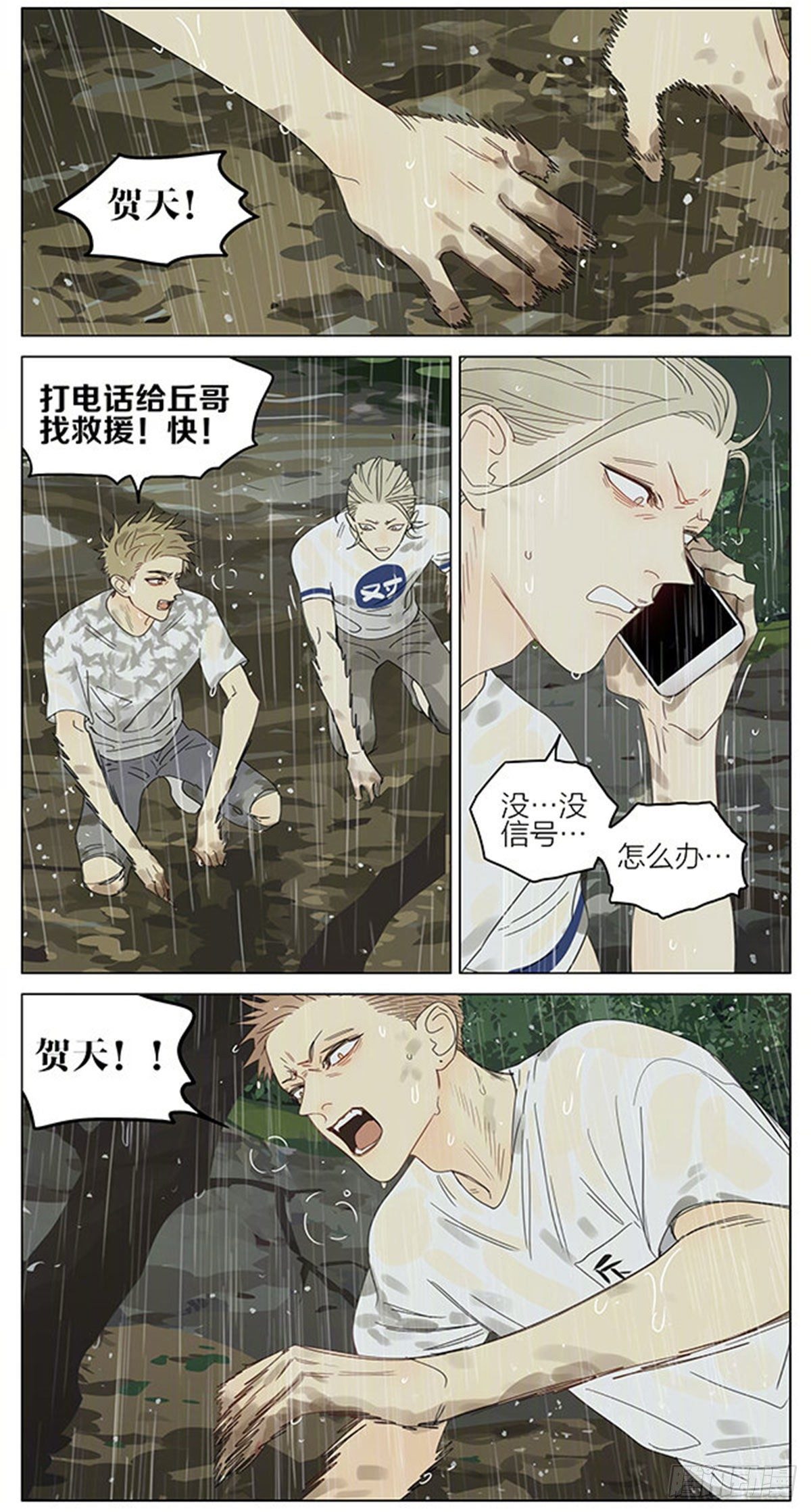 19天漫画,暴雨1图