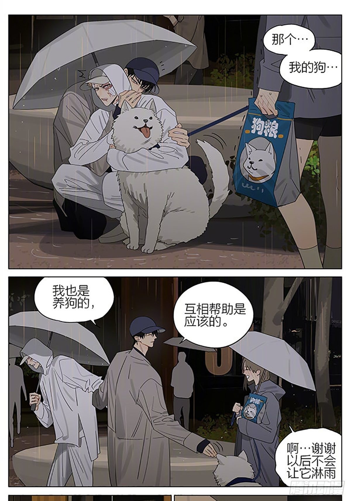 19天漫画,陪你2图