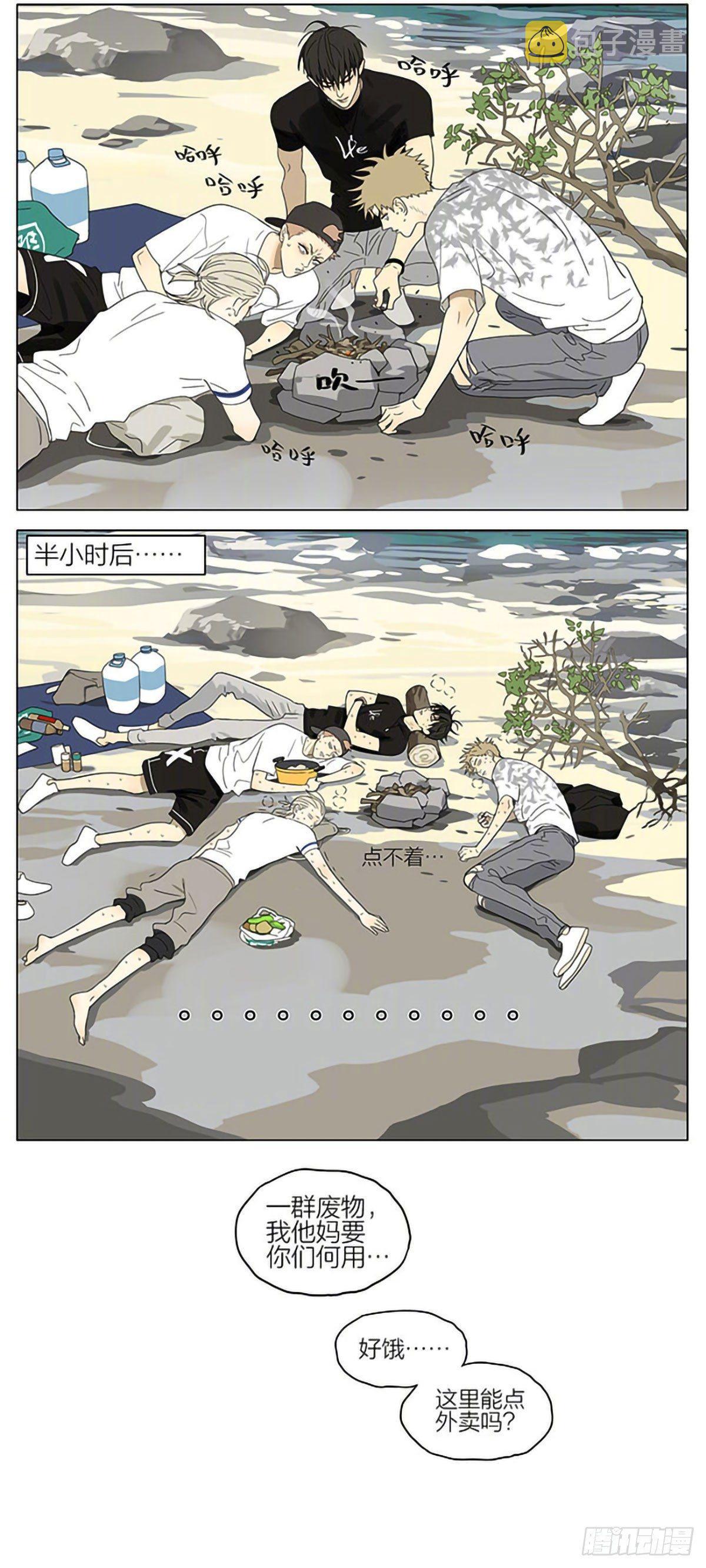 19天漫画,野炊 21图
