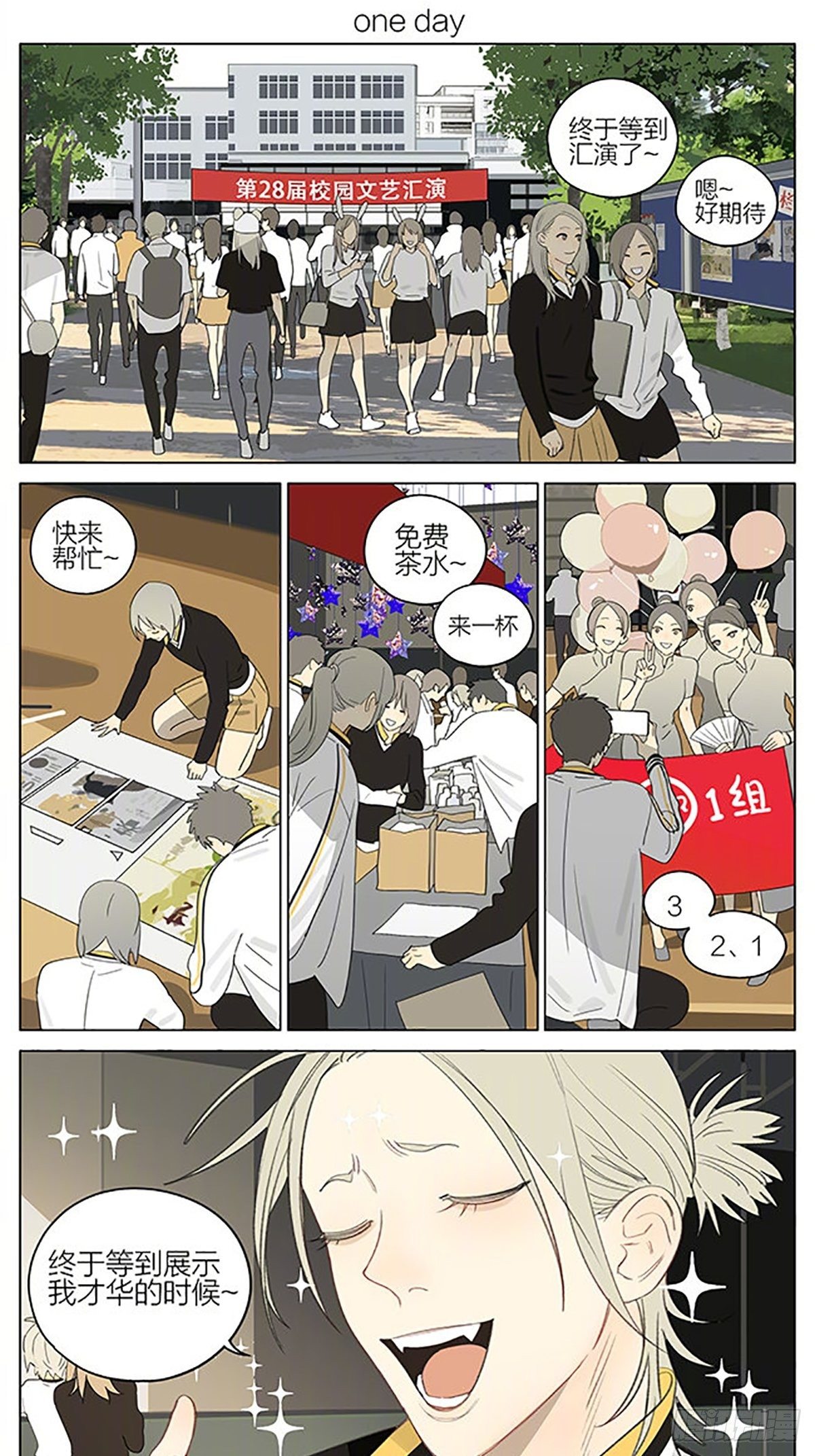 19天漫画,文艺汇演1图