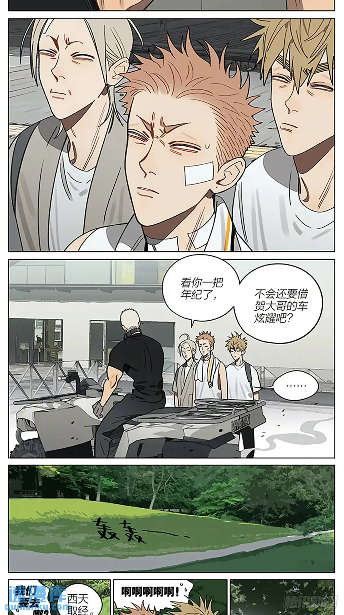 19天漫画,老公1图