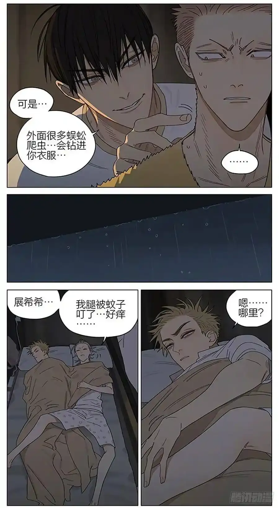 19天漫画,过夜 22图