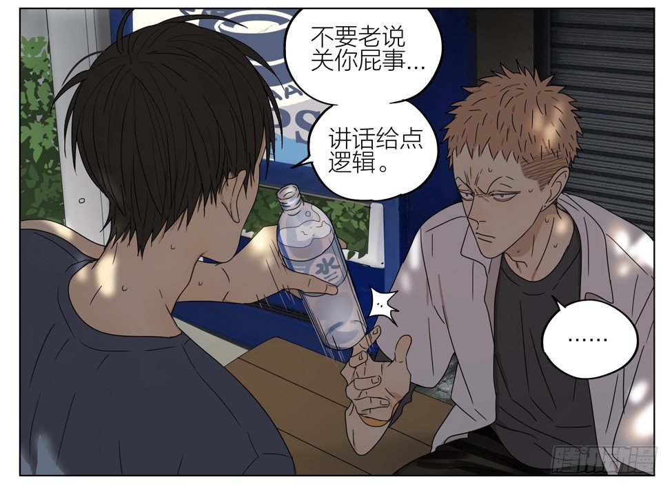 19天漫画,亲…亲上了！1图