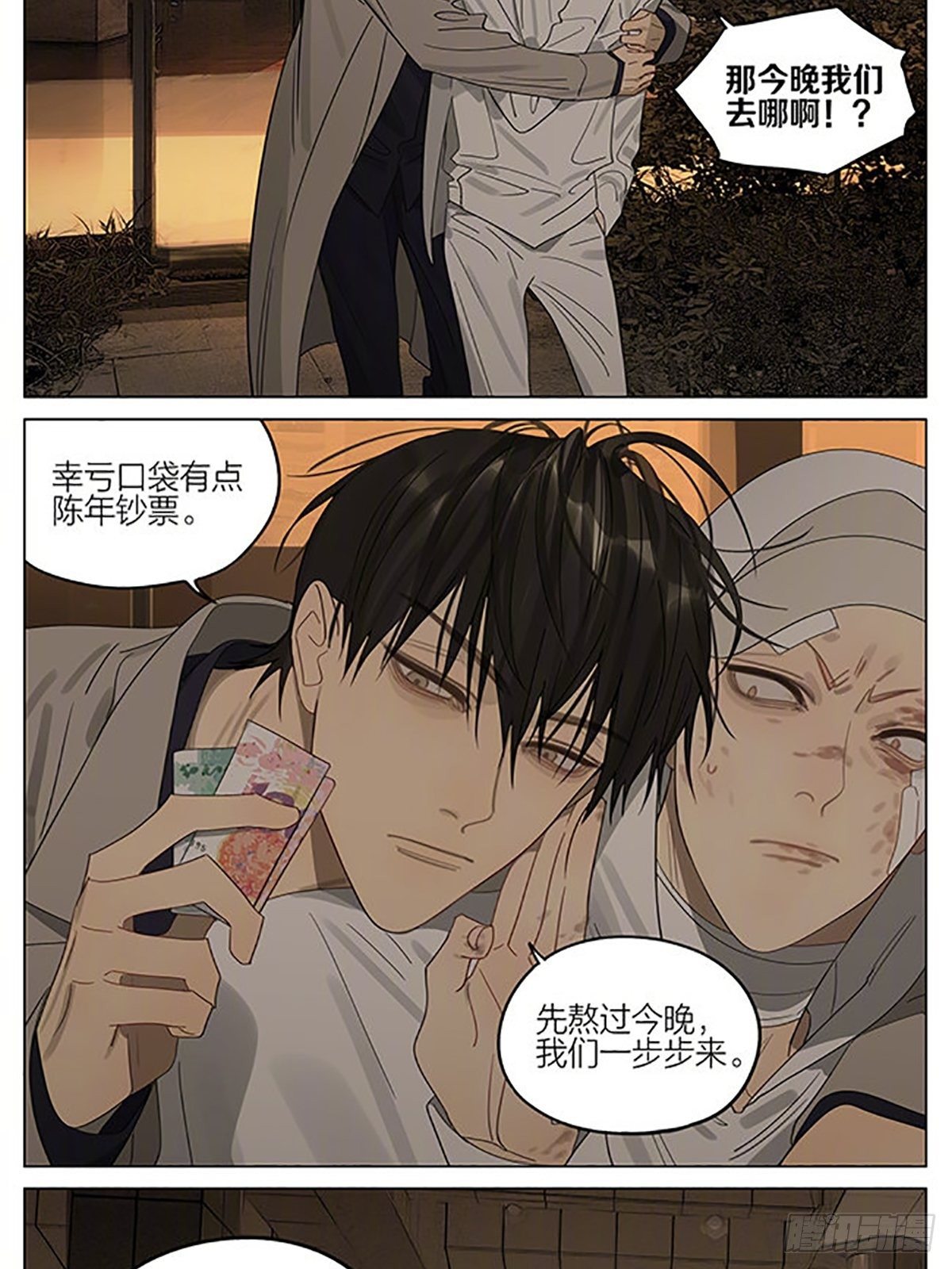 19天漫画,借宿1图