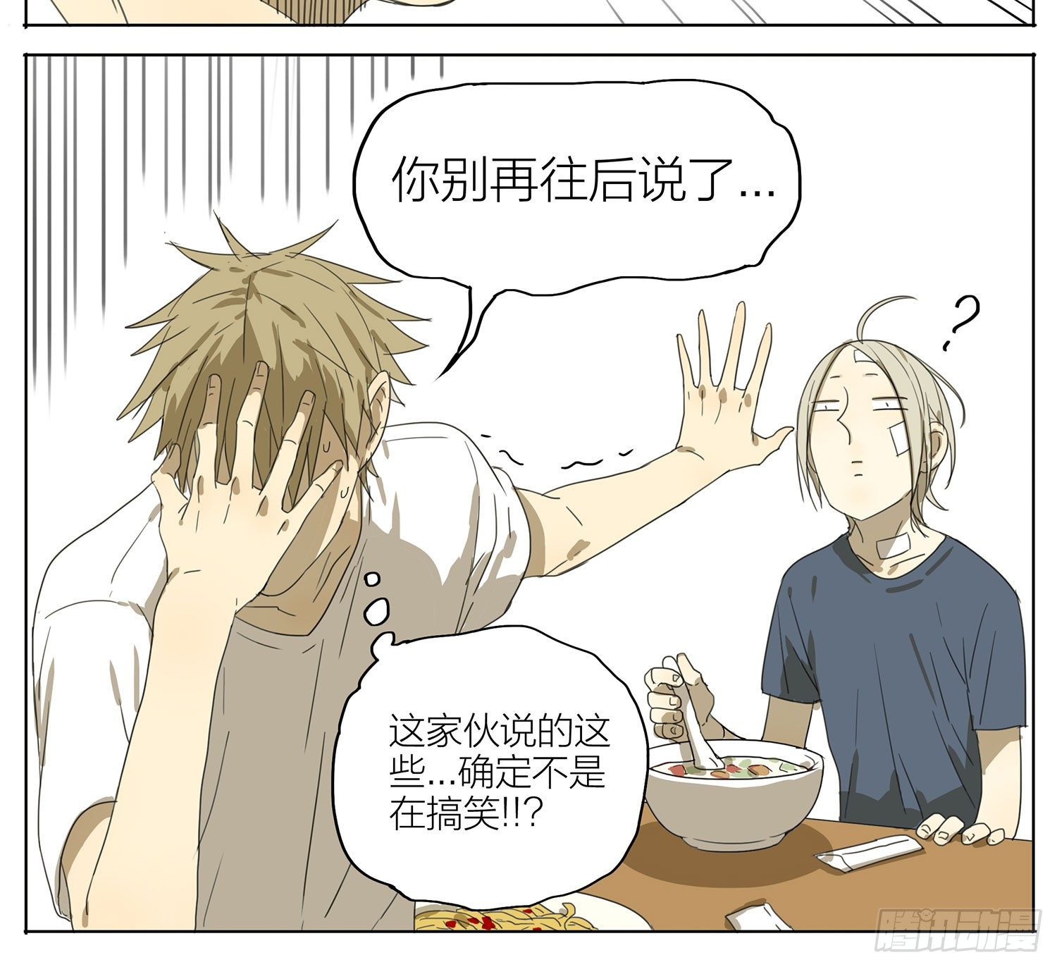 19天漫画,贱贱的回忆1图