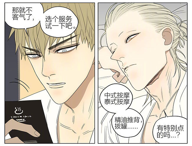 19天漫画,泡温泉2图