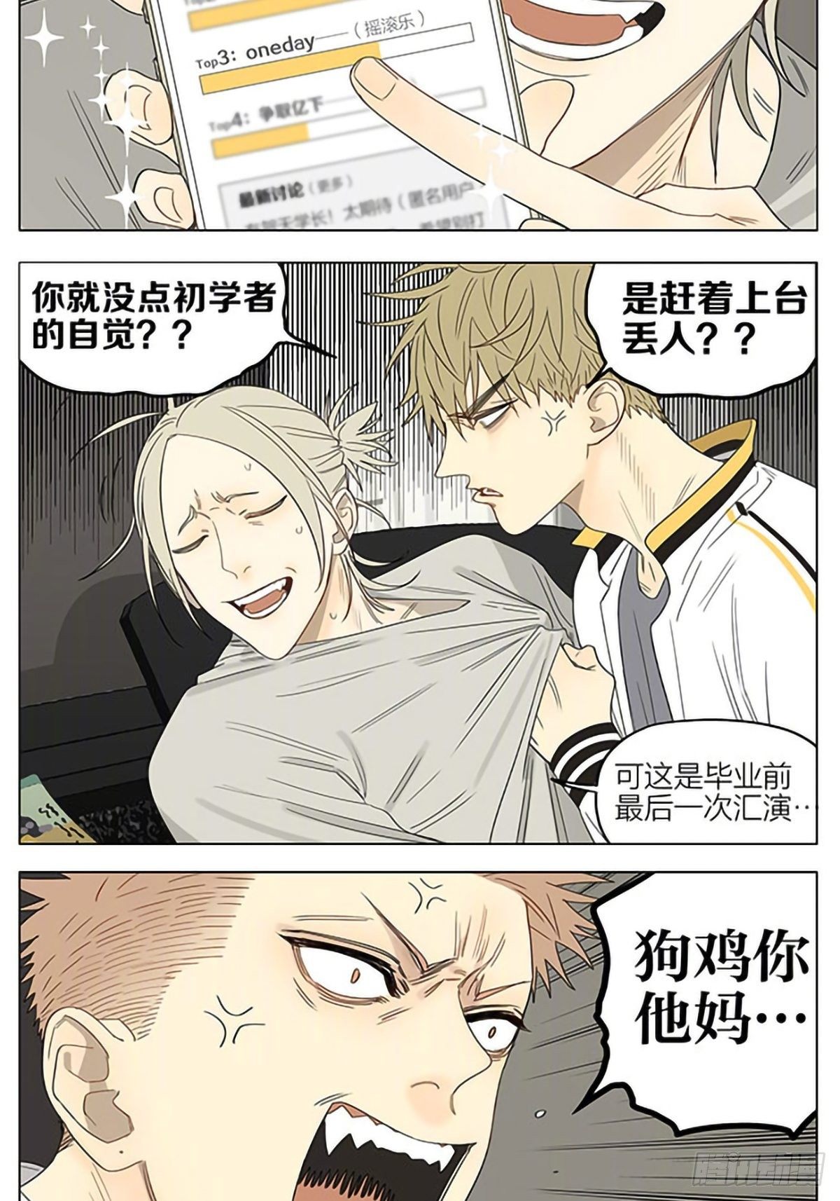 19天漫画,商量1图
