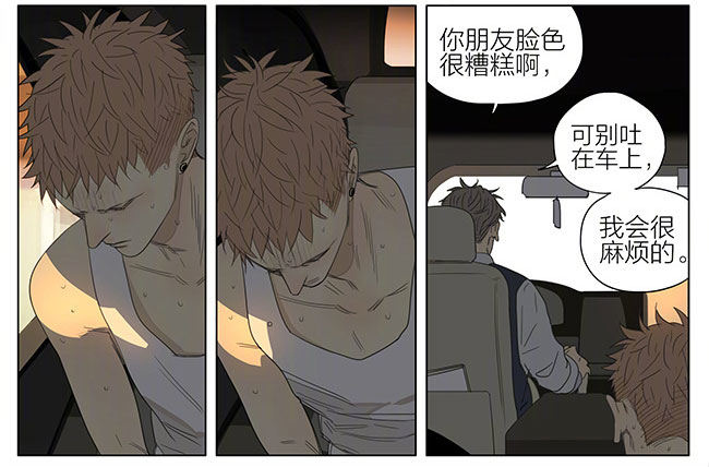 19天漫画,出租车1图