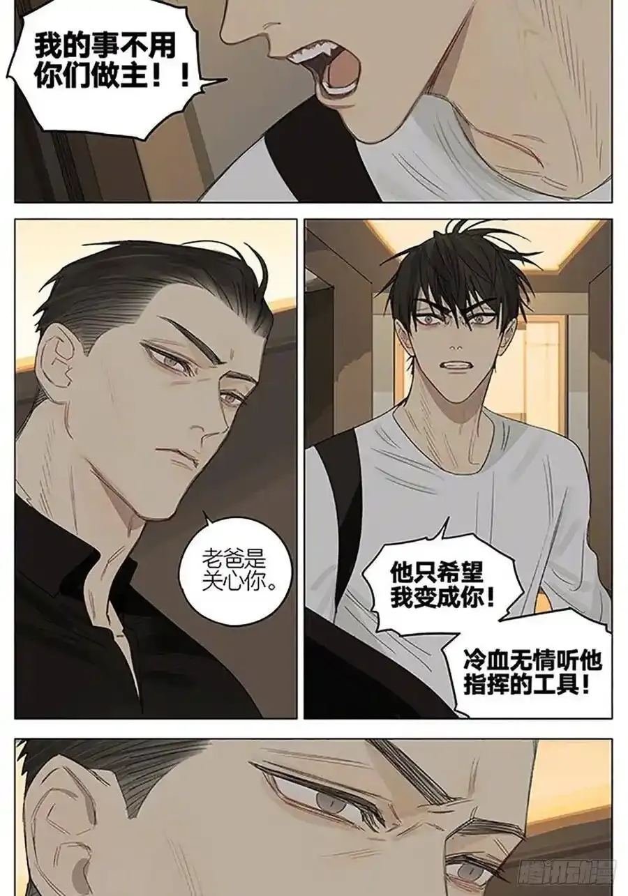 19天漫画,兄与弟 22图