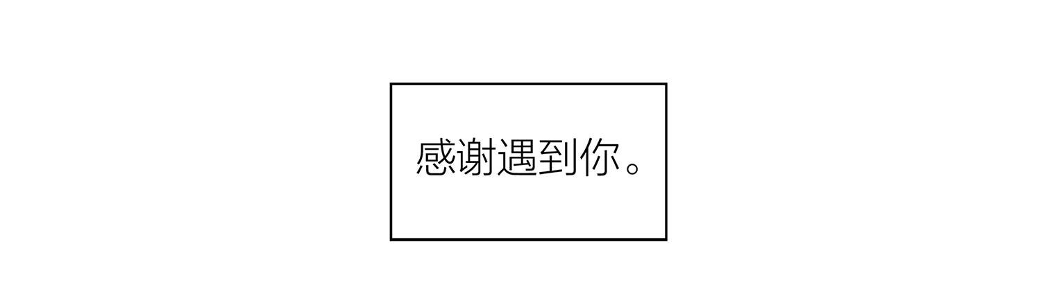 19天漫画,感谢遇到你2图