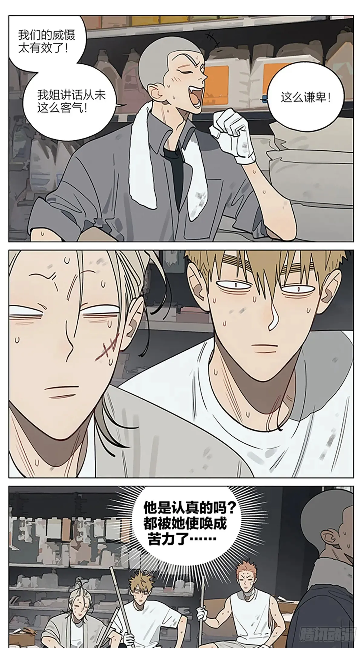 19天漫画,威慑2图
