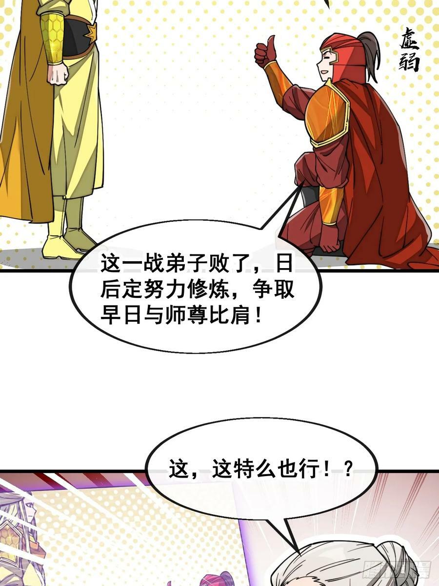 我真的不是气运之子漫画,第一百八十六话：喜当七星天骄2图