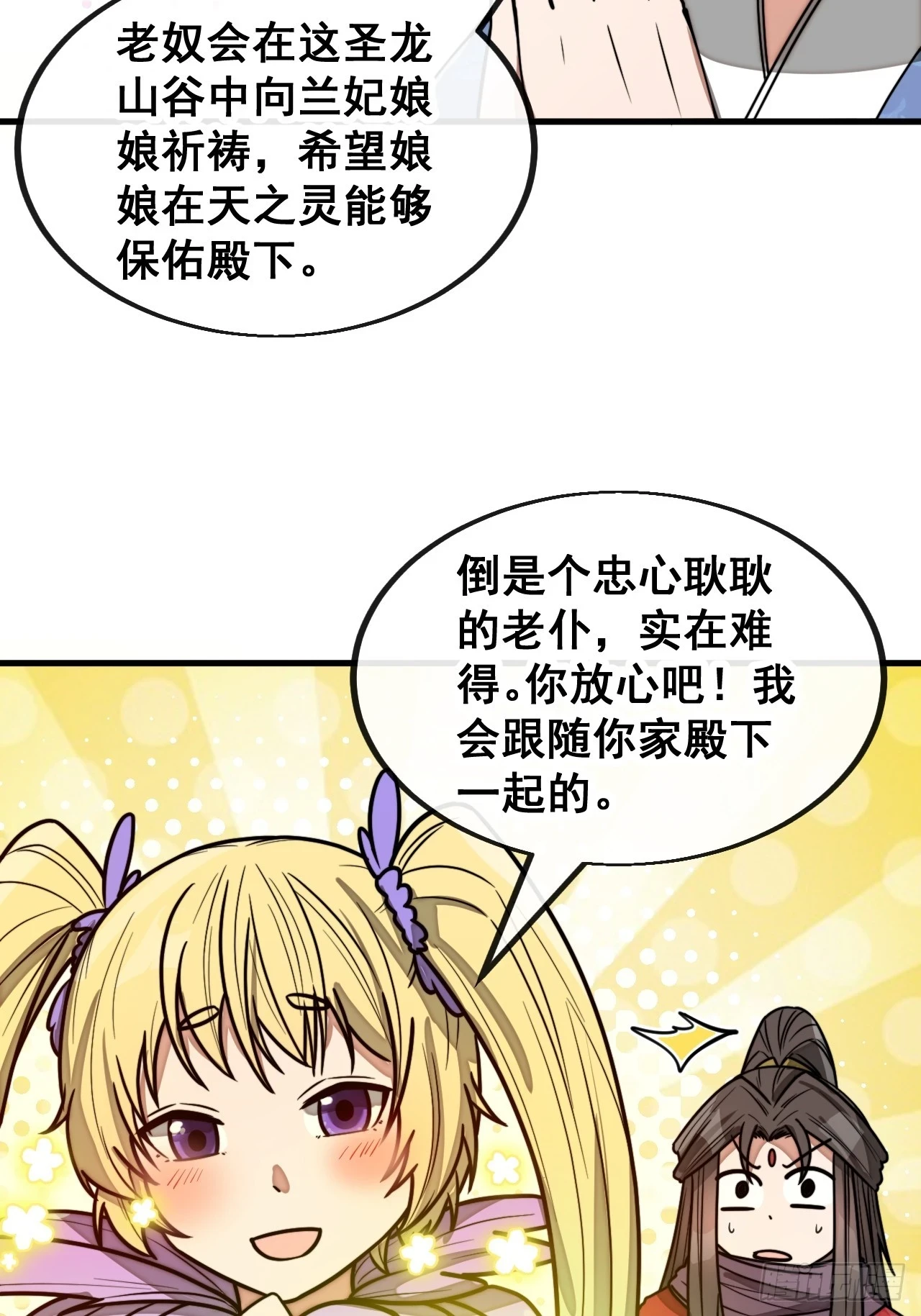 我真的不是气运之子漫画,第一百七十三话：斩杀血魔2图