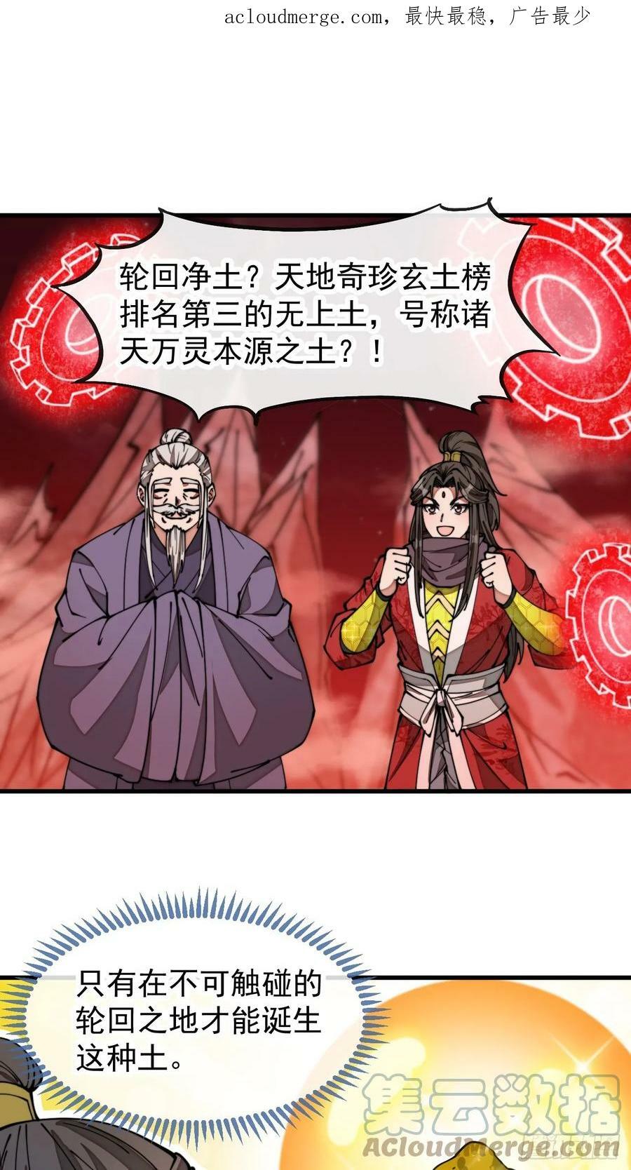 我真的不是气运之子漫画,第一百八十九话：五行天地奇物1图