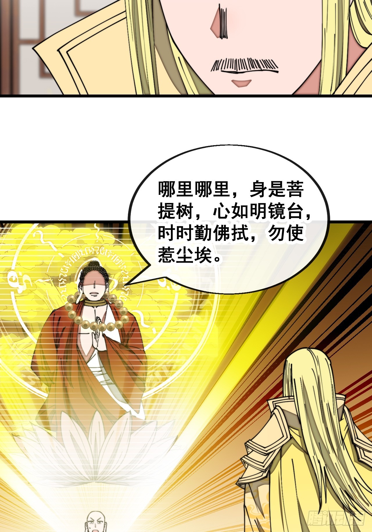 我真的不是气运之子漫画,第一百二十六话：佛主都柠檬了2图