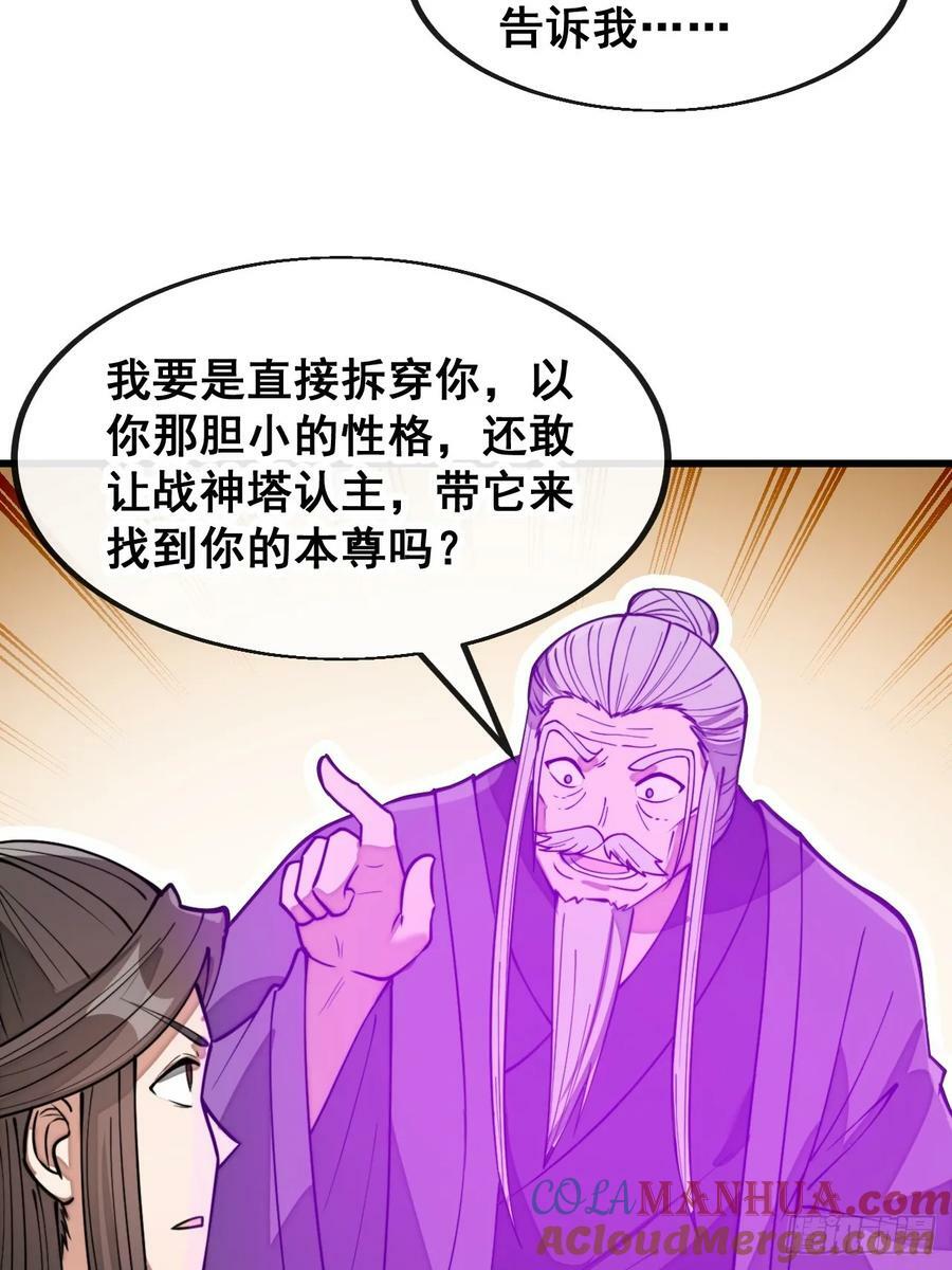 我真的不是气运之子漫画,第二百零一话：勇夺魁首1图