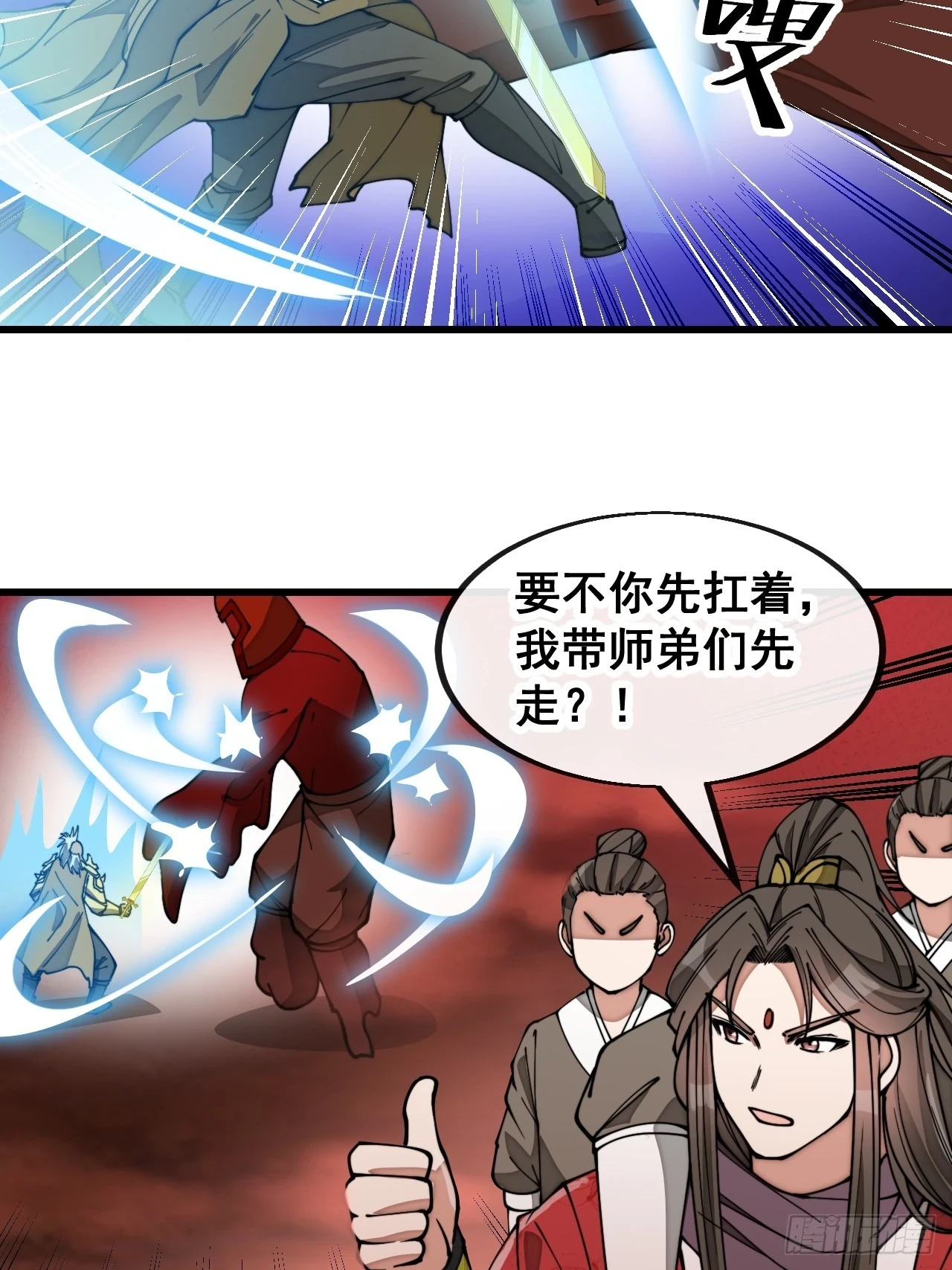 我真的不是气运之子漫画,第一百七十五话：奋战到底2图